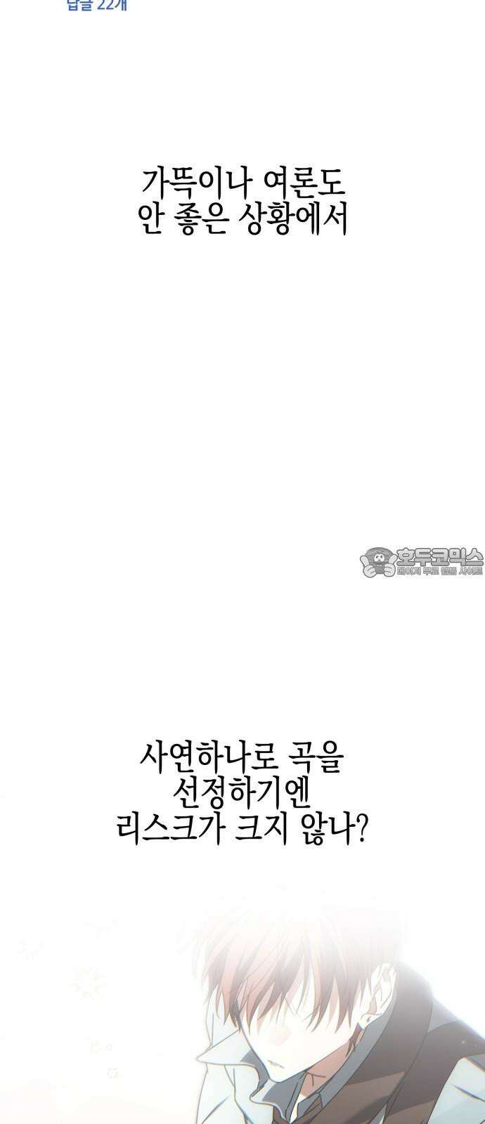 사운즈 라이크 18화 6