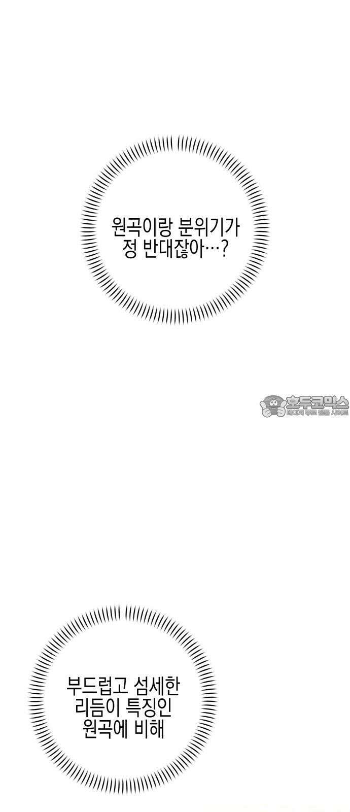 사운즈 라이크 18화 9
