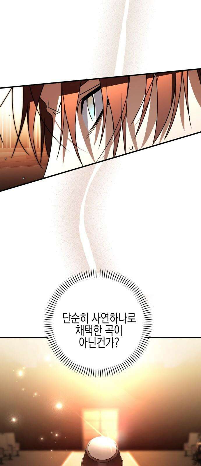 사운즈 라이크 18화 11