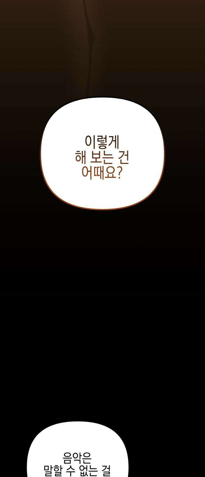 사운즈 라이크 18화 13