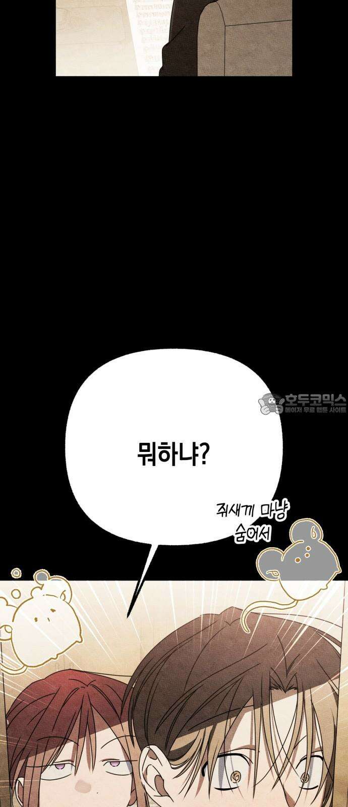 사운즈 라이크 18화 21