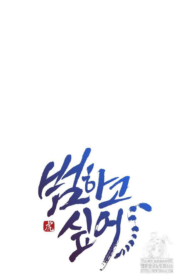범하고 싶어 13화 6
