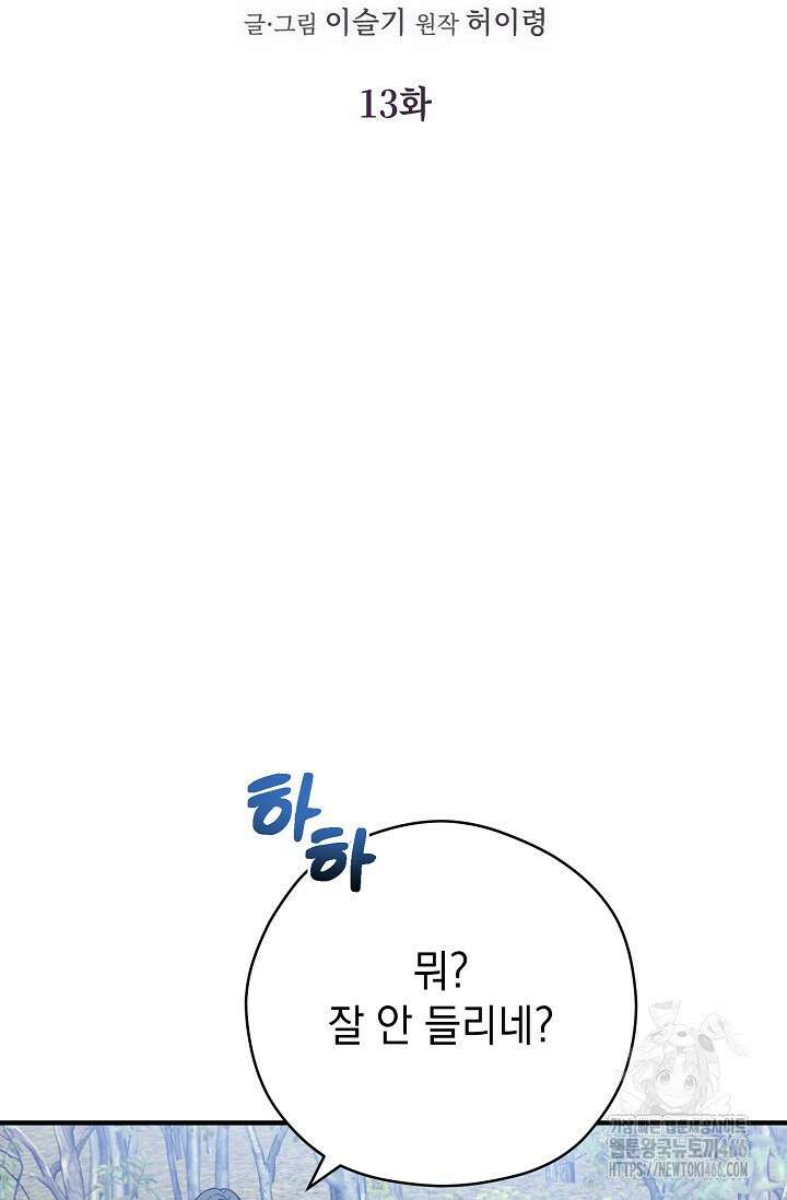 범하고 싶어 13화 7