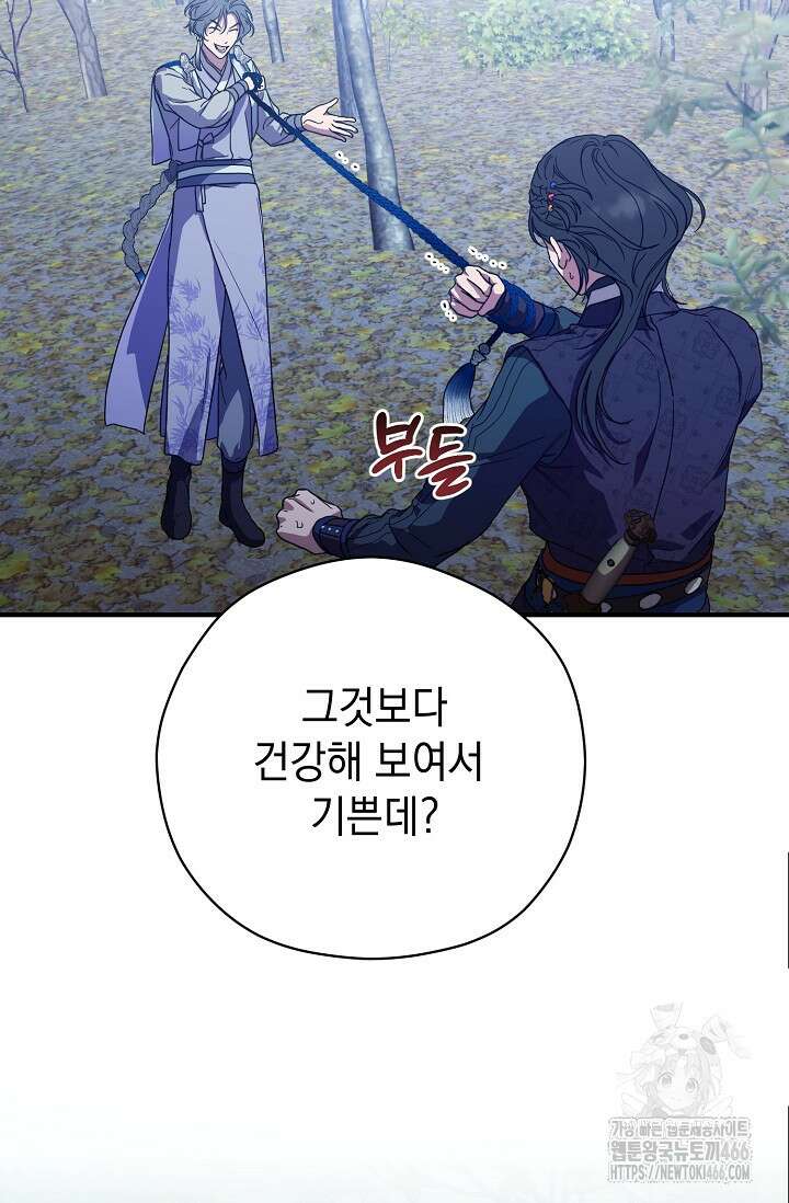 범하고 싶어 13화 8