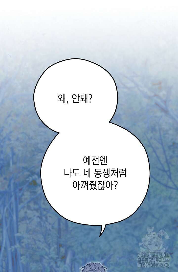 범하고 싶어 13화 13