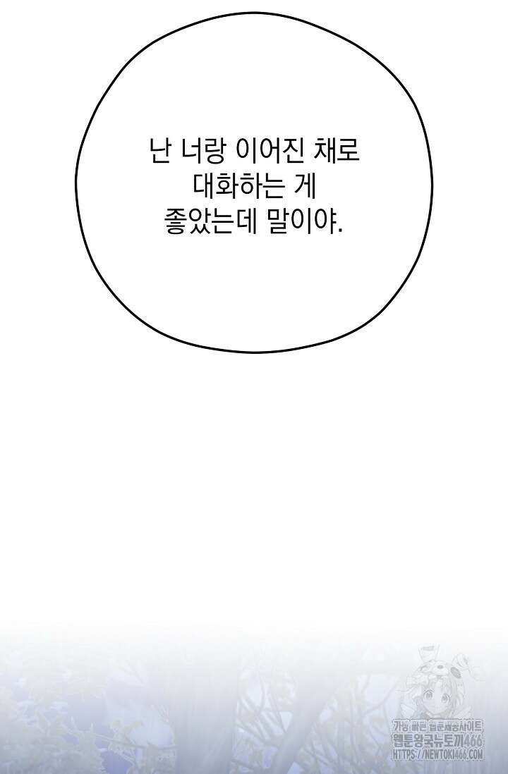 범하고 싶어 13화 17