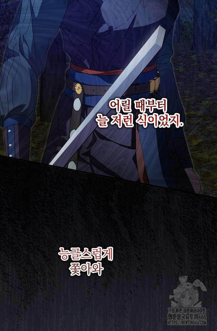 범하고 싶어 13화 19