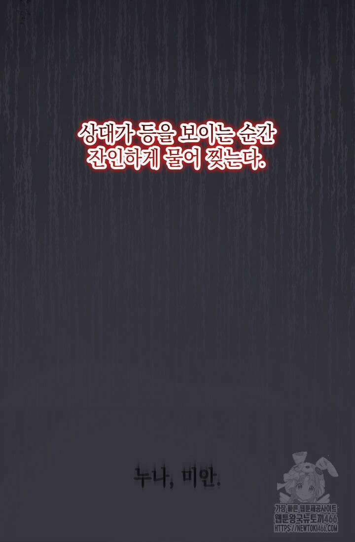 범하고 싶어 13화 20