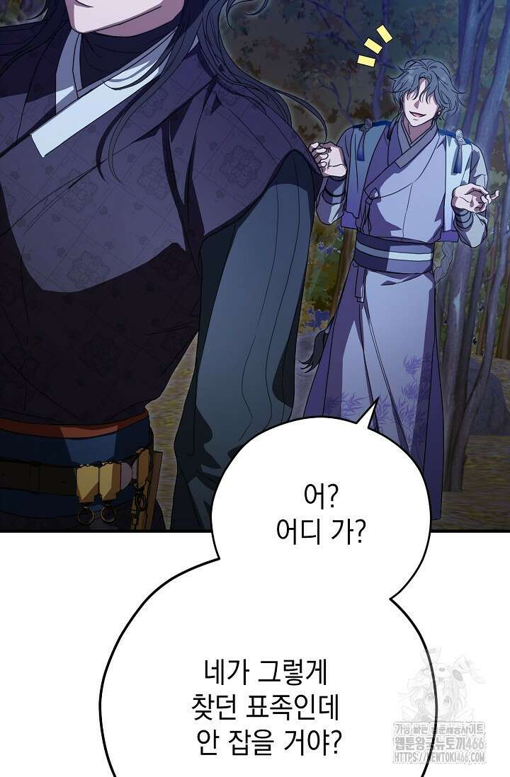 범하고 싶어 13화 25