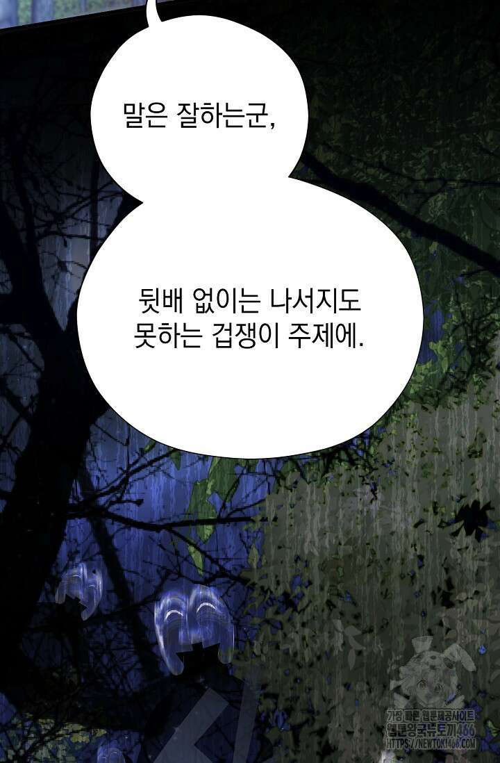 범하고 싶어 13화 27