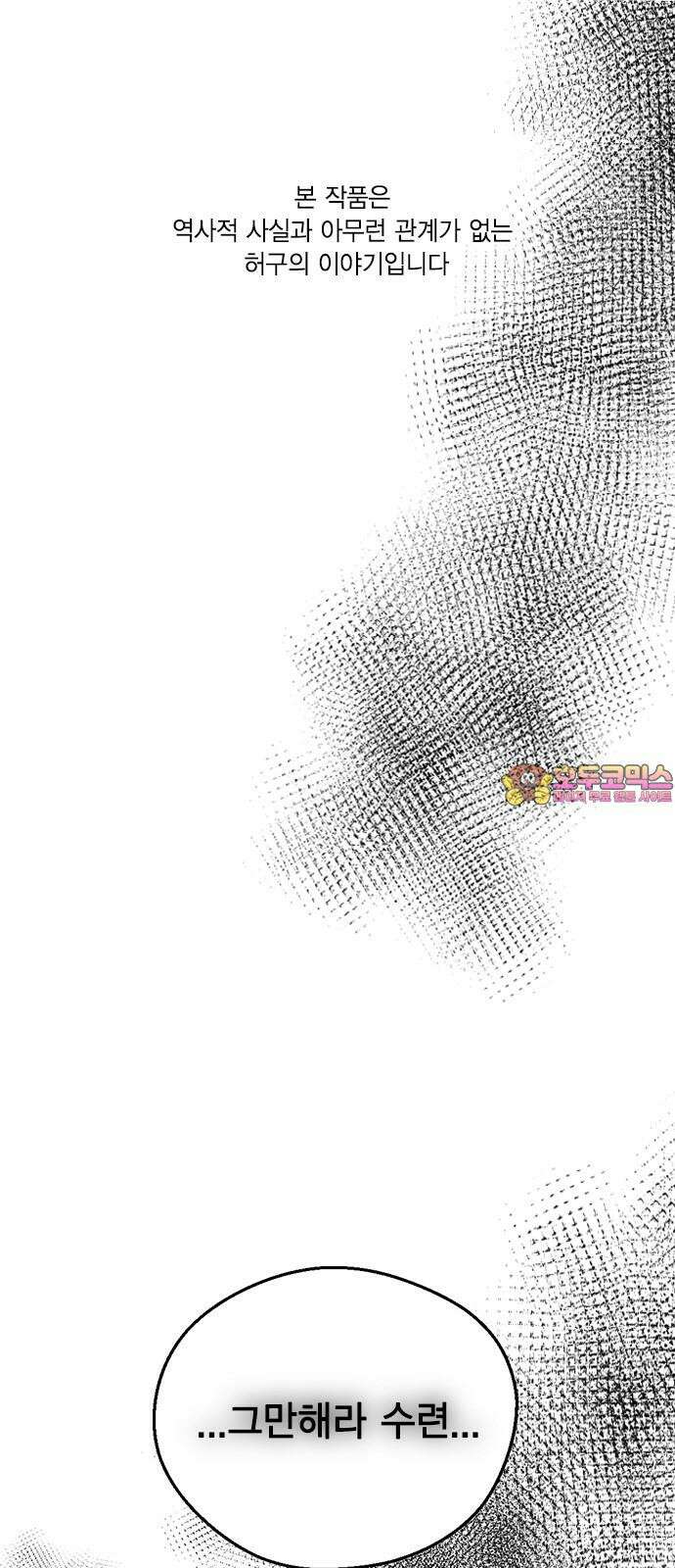 전생연분 139화 안기고 싶지 않아 1