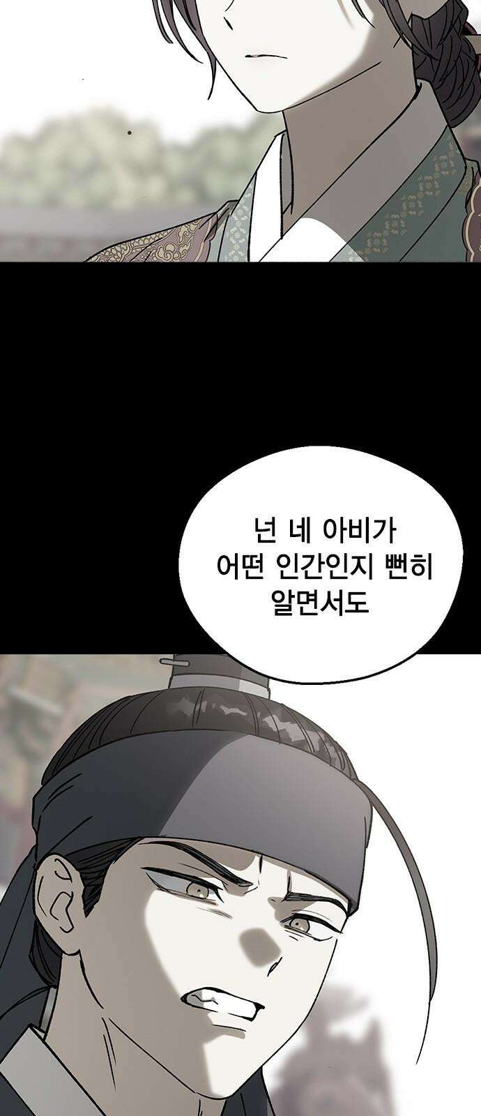 전생연분 139화 안기고 싶지 않아 8