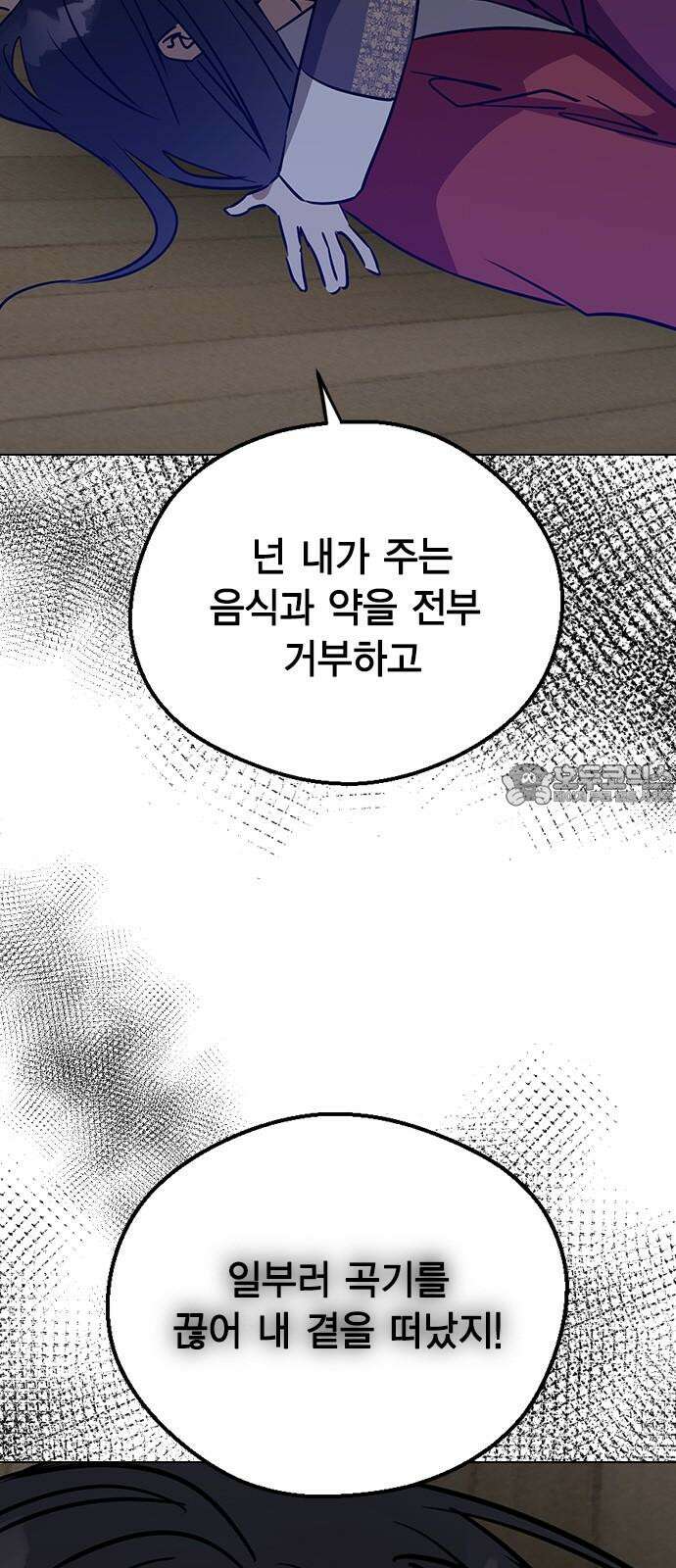 전생연분 139화 안기고 싶지 않아 12
