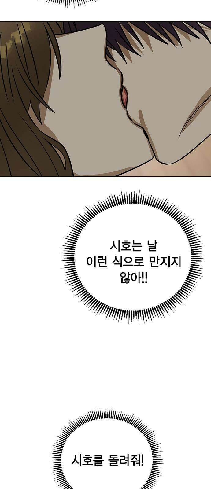 전생연분 139화 안기고 싶지 않아 23