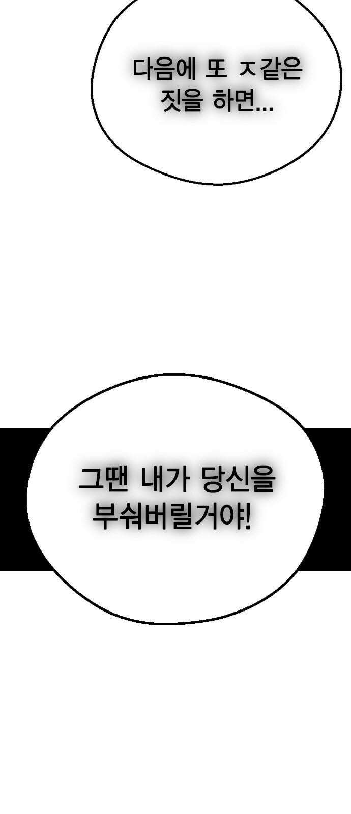 전생연분 139화 안기고 싶지 않아 43