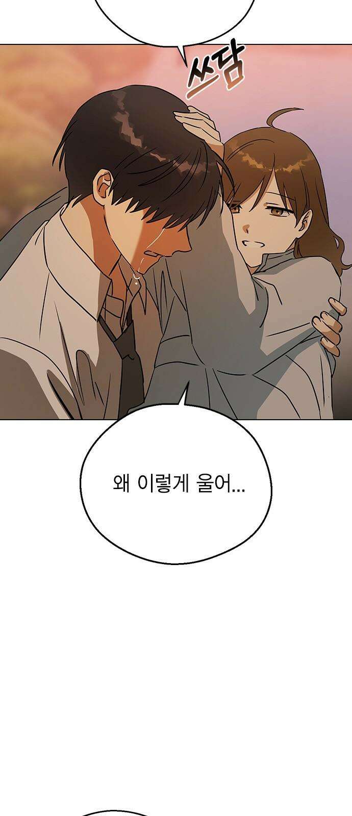 전생연분 139화 안기고 싶지 않아 53