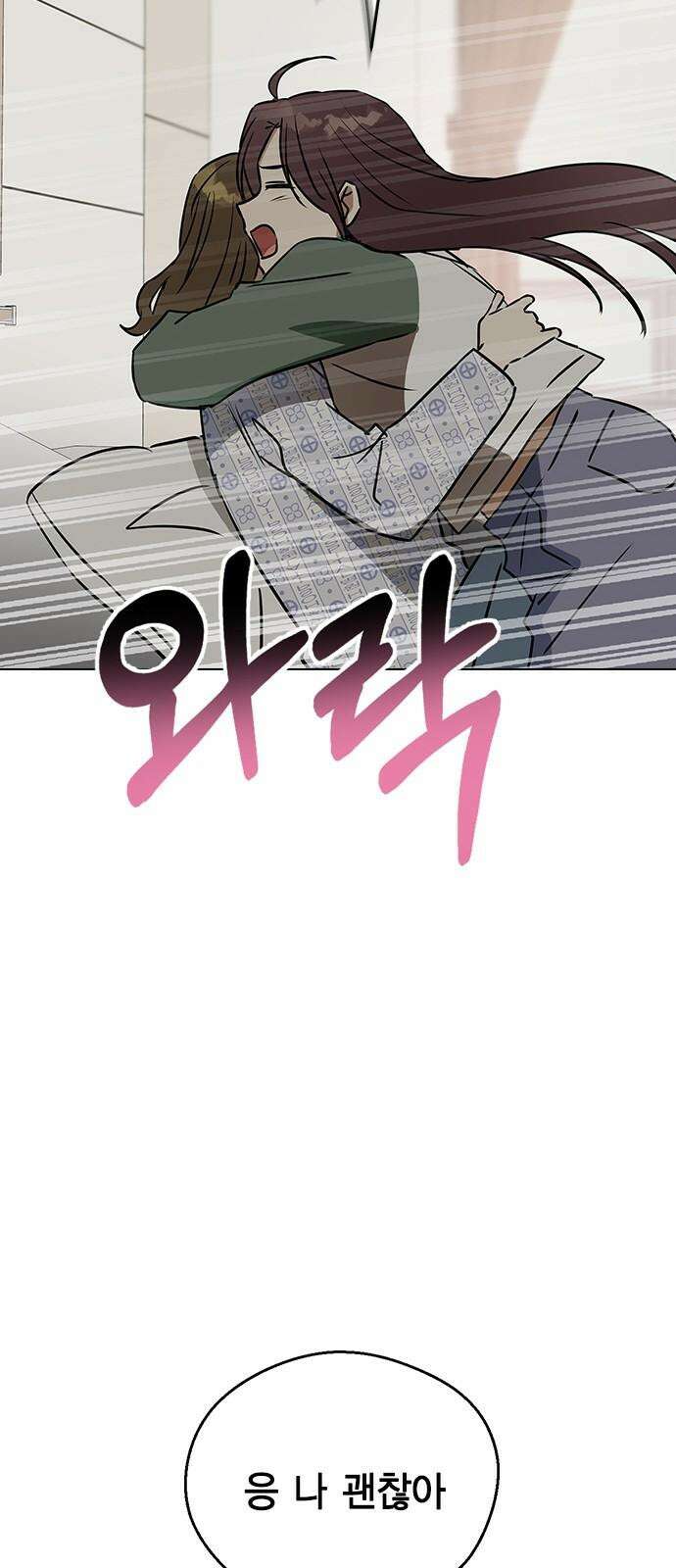 전생연분 139화 안기고 싶지 않아 64