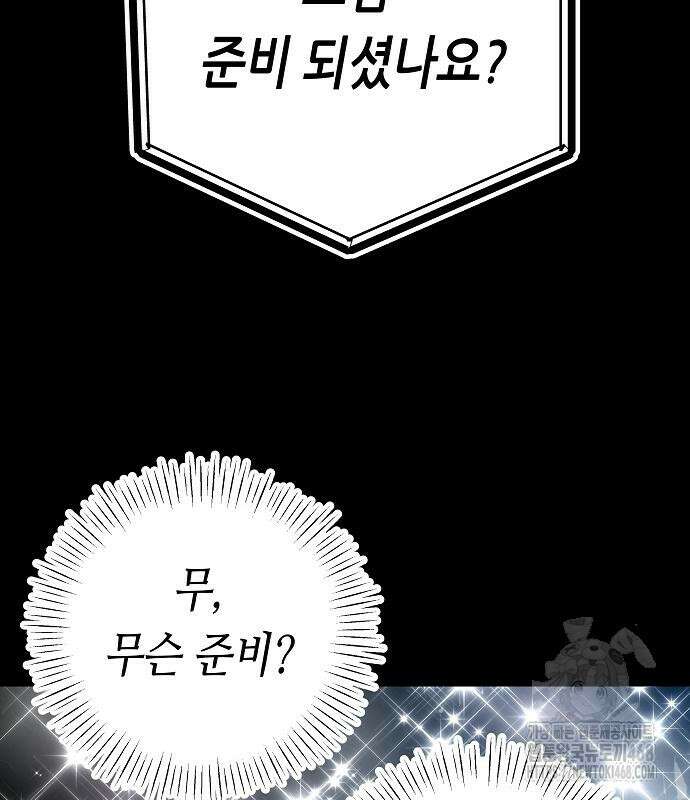 영광의 해일로 58화 17