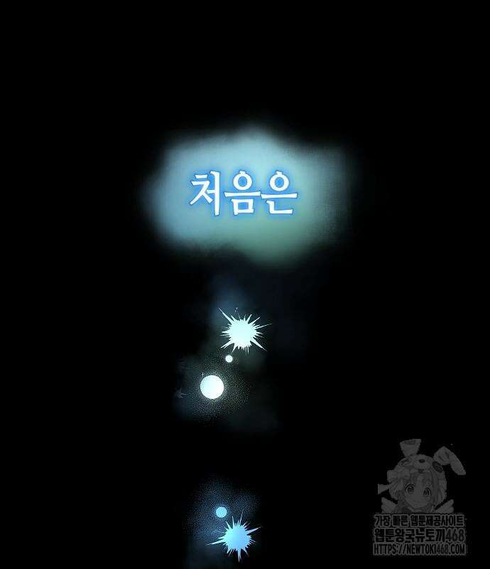 영광의 해일로 58화 27