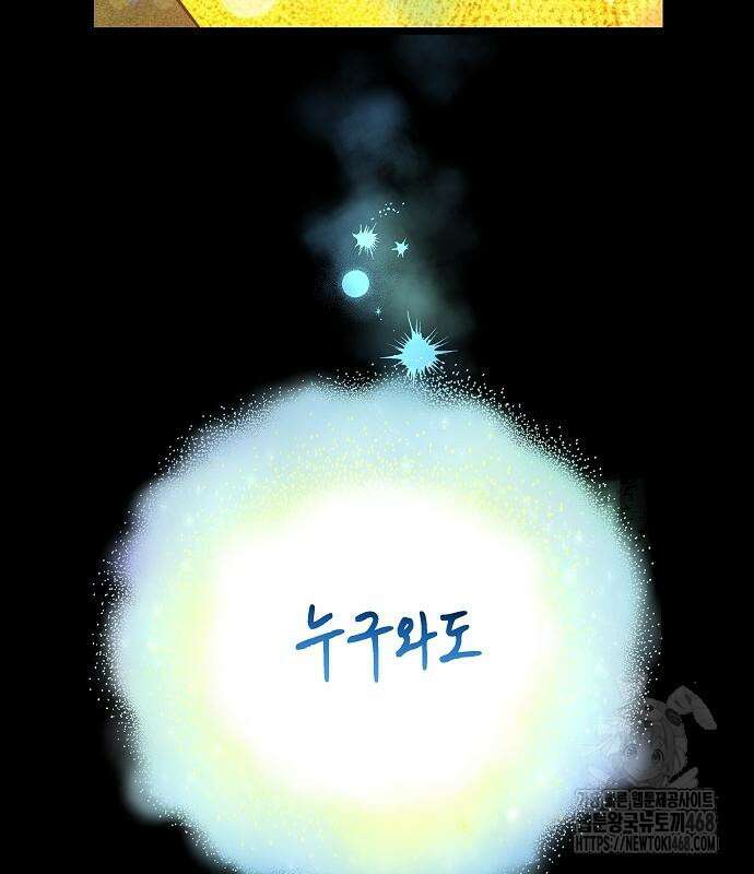 영광의 해일로 58화 32
