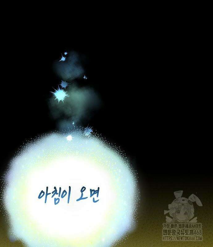영광의 해일로 58화 41