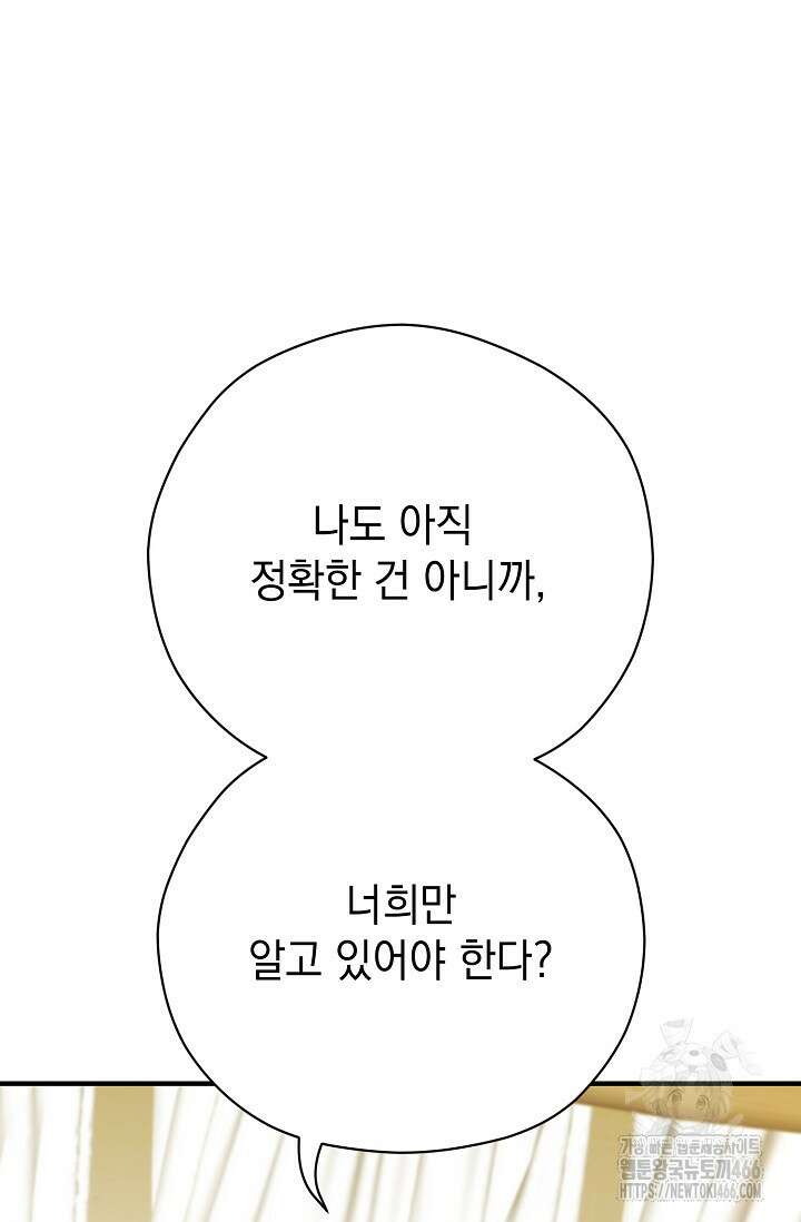 범하고 싶어 19화 5