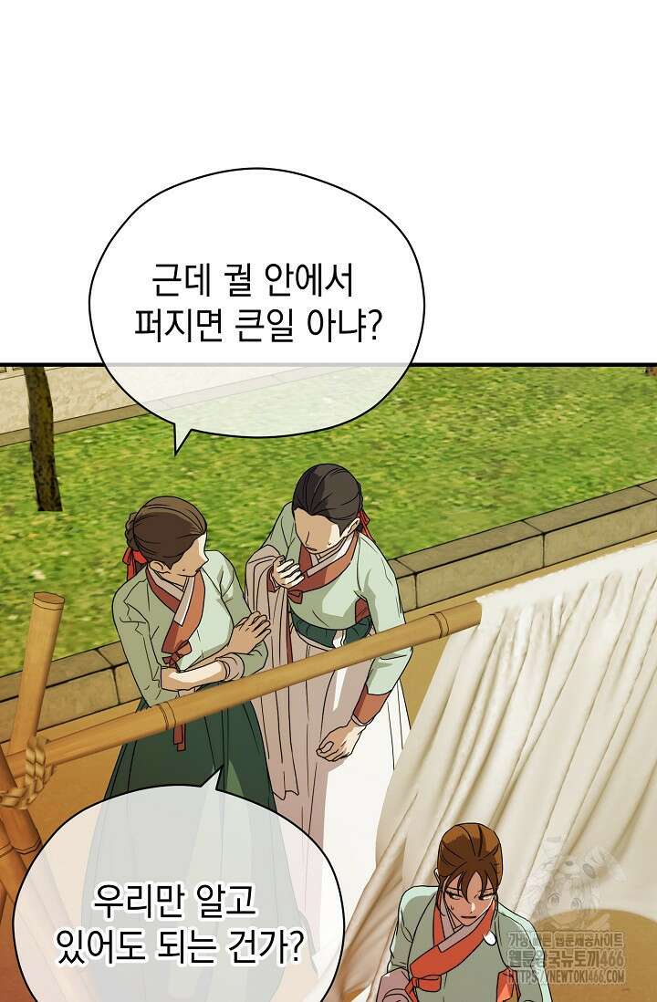 범하고 싶어 19화 7