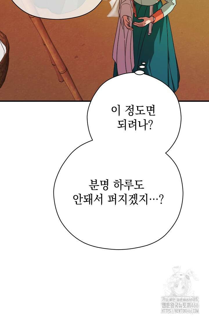 범하고 싶어 19화 8