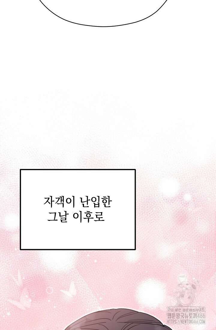범하고 싶어 19화 10