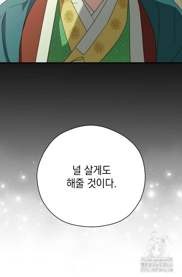범하고 싶어 19화 21
