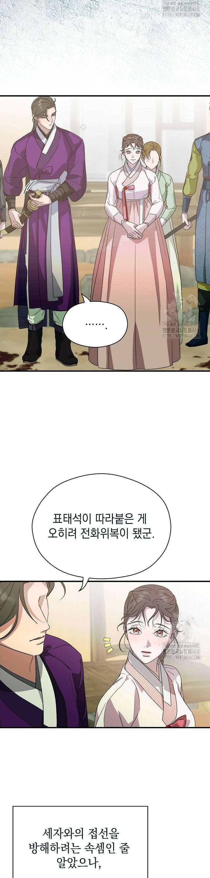 범하고 싶어 29화 5