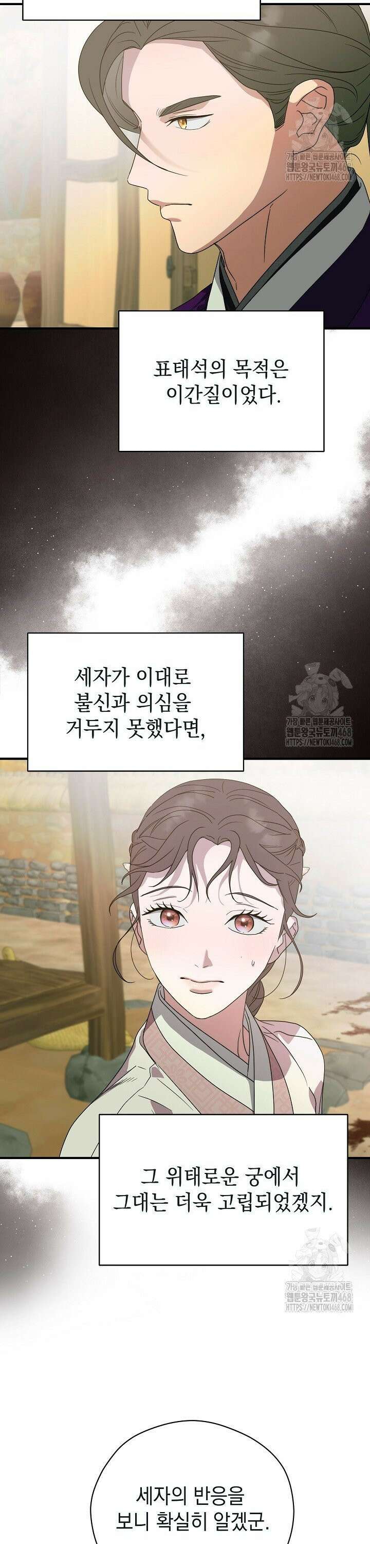 범하고 싶어 29화 6