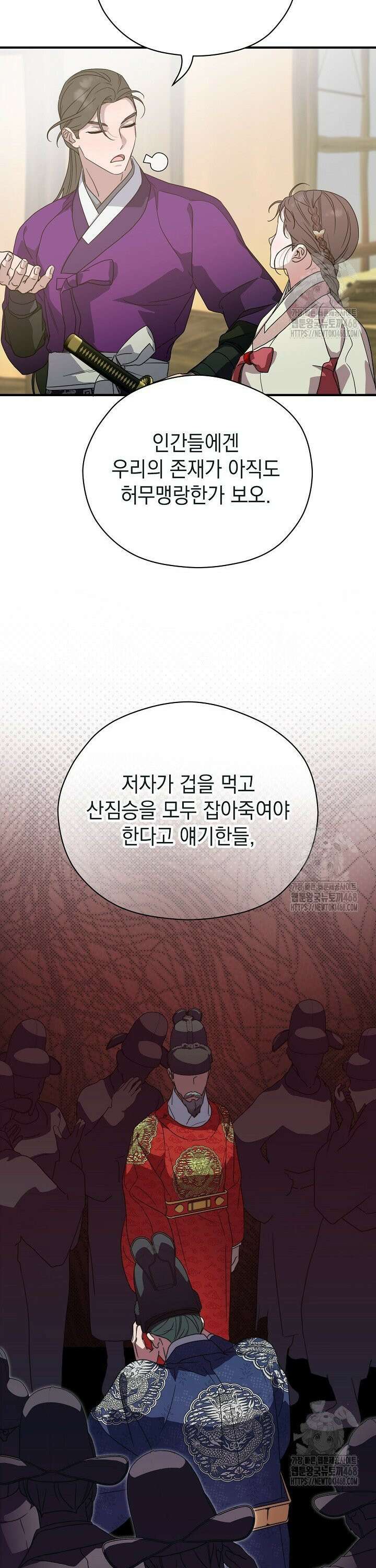 범하고 싶어 29화 7