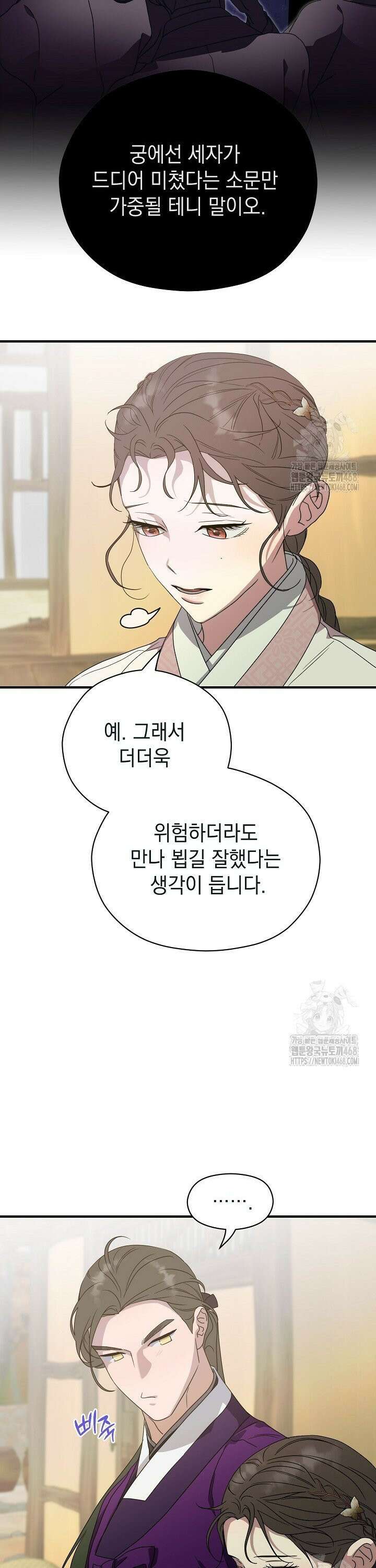 범하고 싶어 29화 8