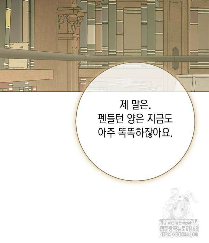 미스 펜들턴 11화 3