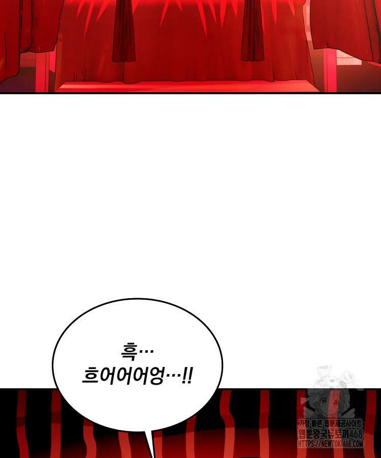 사상최강의 데릴사위 176화 2