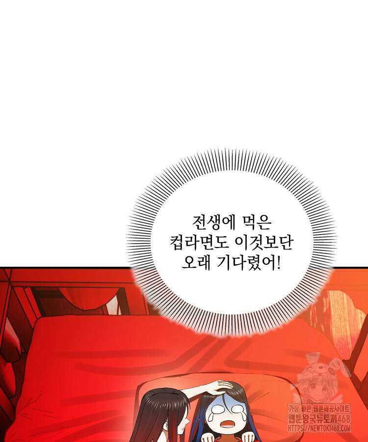 사상최강의 데릴사위 176화 4