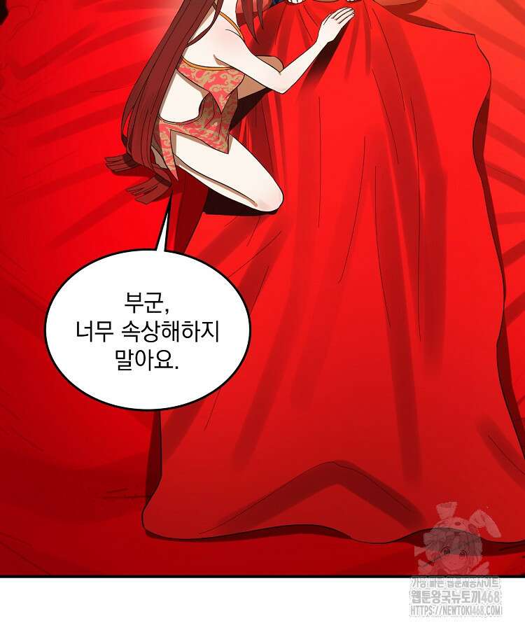 사상최강의 데릴사위 176화 5