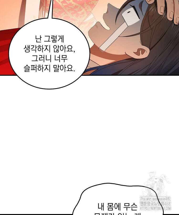 사상최강의 데릴사위 176화 7