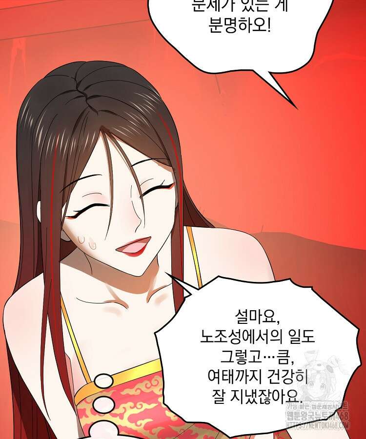 사상최강의 데릴사위 176화 8