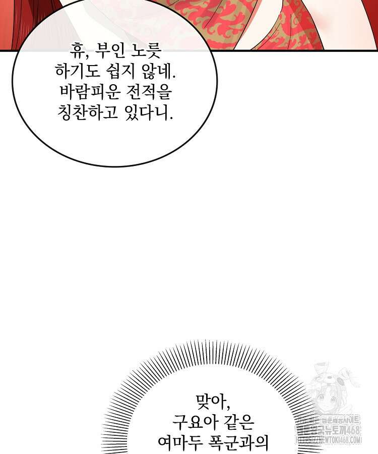 사상최강의 데릴사위 176화 9