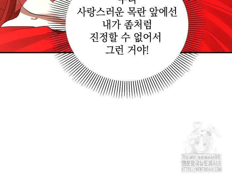 사상최강의 데릴사위 176화 11