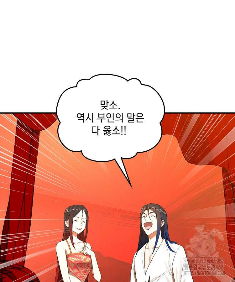 사상최강의 데릴사위 176화 12