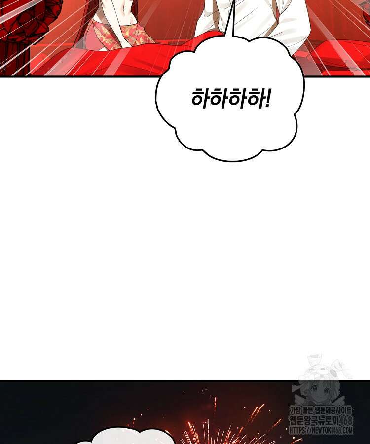 사상최강의 데릴사위 176화 13