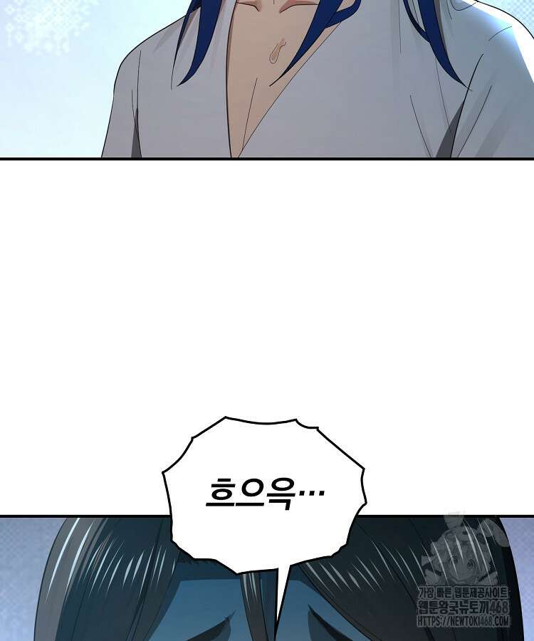 사상최강의 데릴사위 176화 16