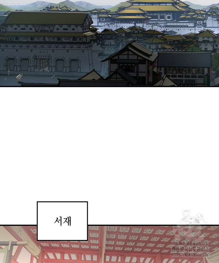 사상최강의 데릴사위 176화 21
