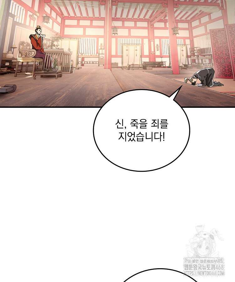 사상최강의 데릴사위 176화 22