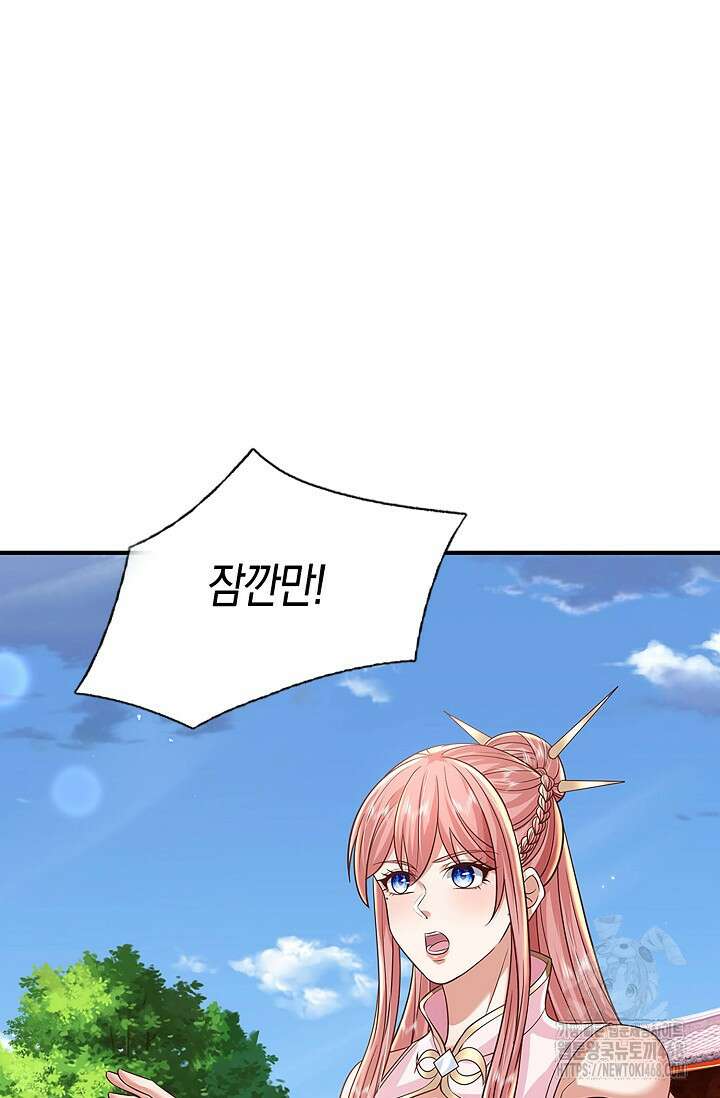 제천만계에서 돌아오다 154화 4