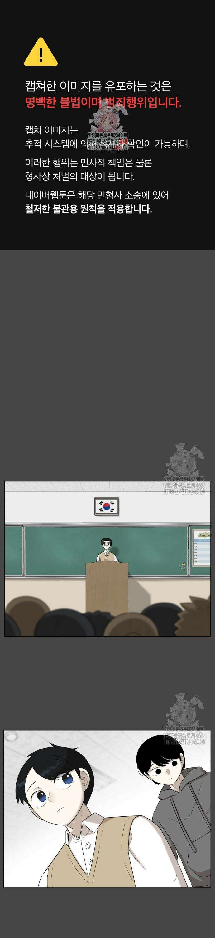 44교시 생존수업 5화 44교시 생존수업 1
