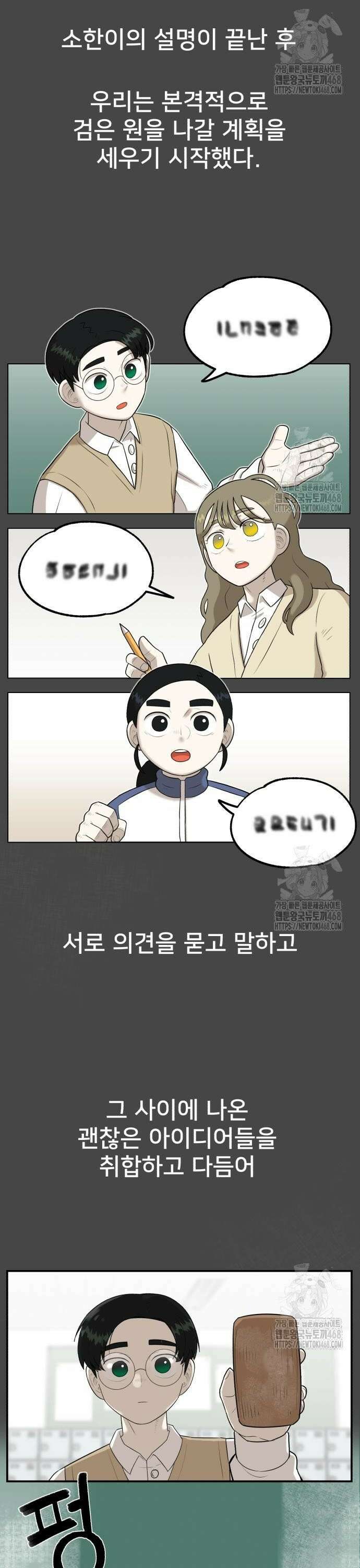 44교시 생존수업 5화 44교시 생존수업 2